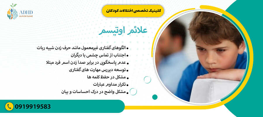 علائم اوتیسم